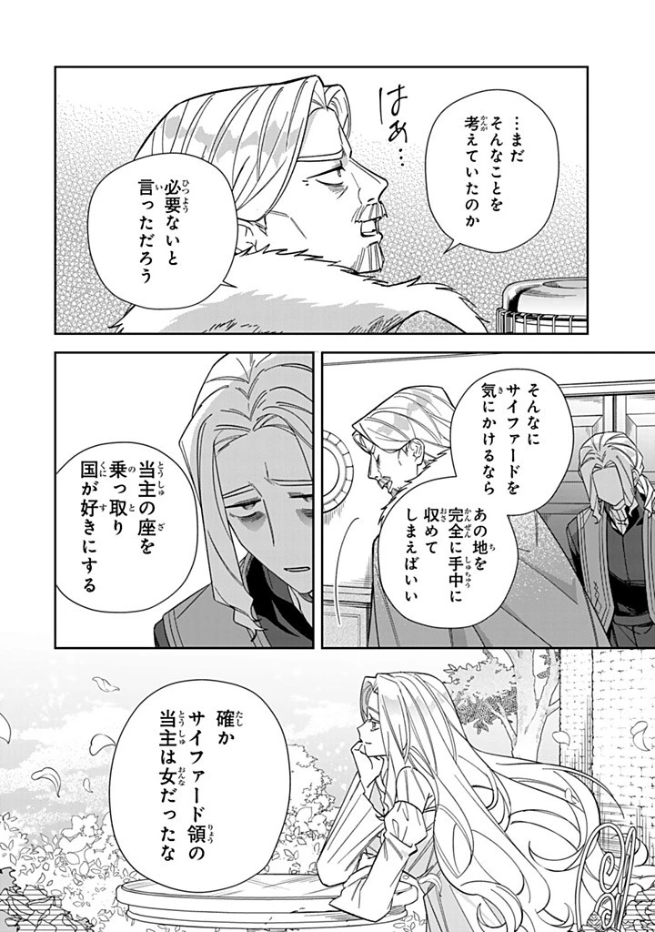 自由気ままな精霊姫 第29.3話 - 6