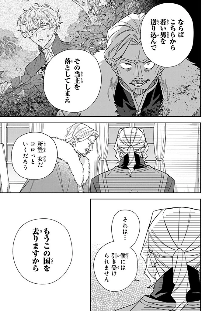 自由気ままな精霊姫 第29.3話 - 7