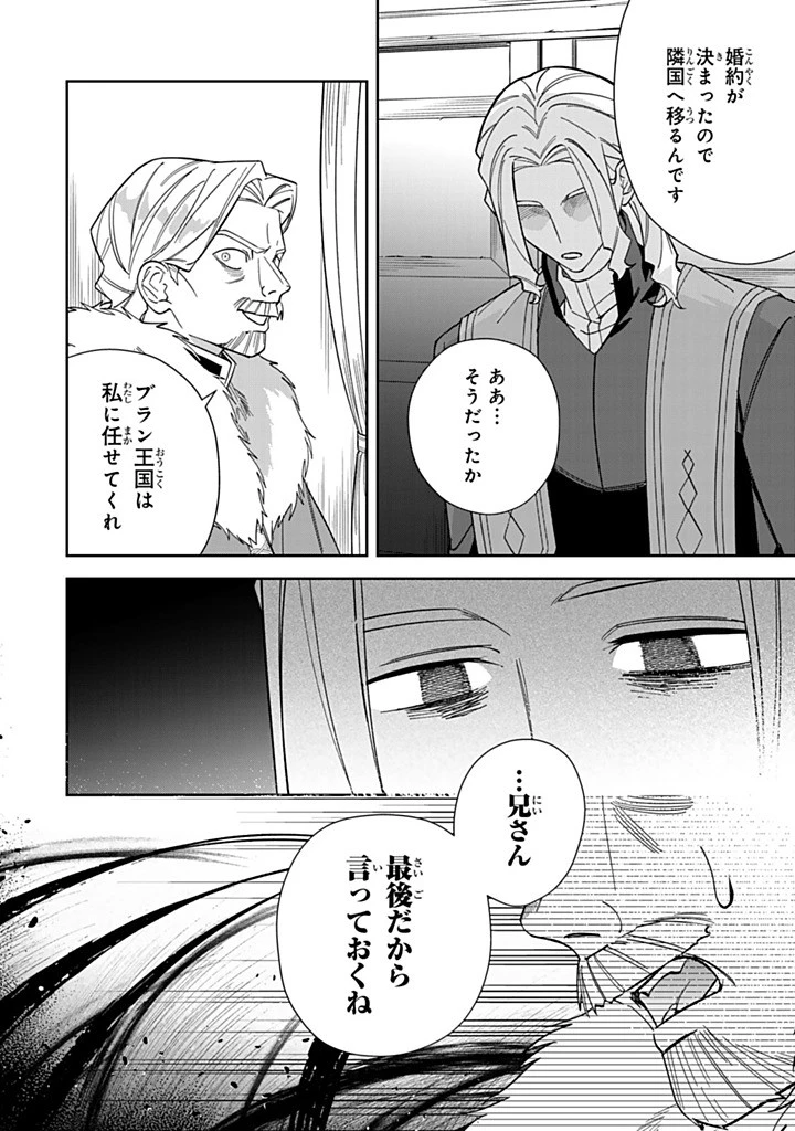 自由気ままな精霊姫 第29.3話 - 8