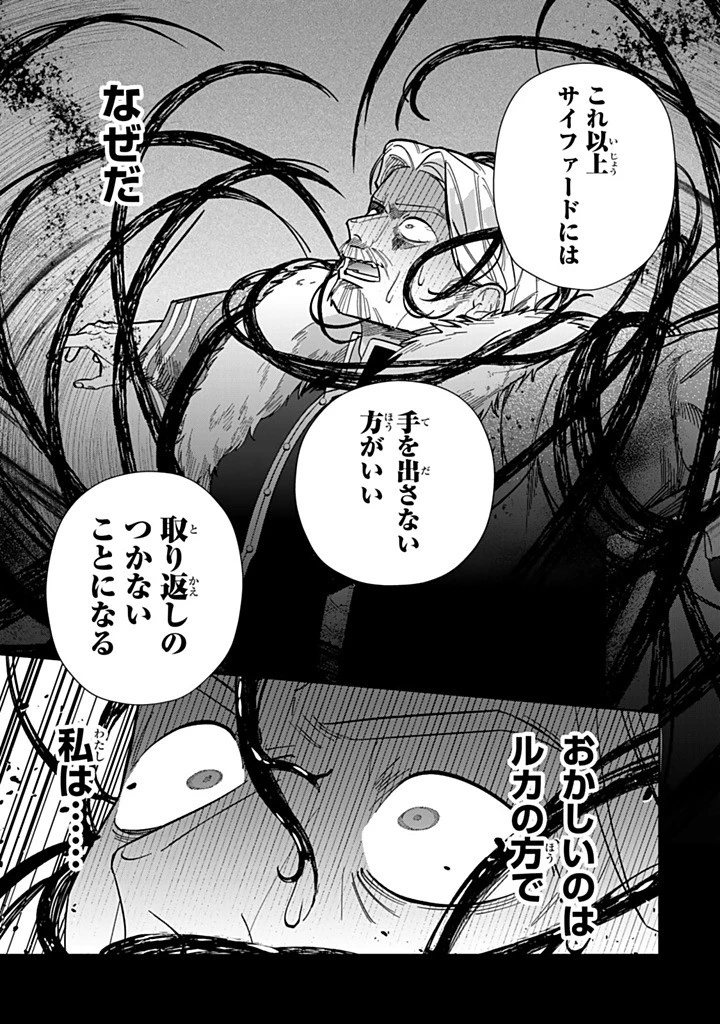 自由気ままな精霊姫 第29.3話 - 9