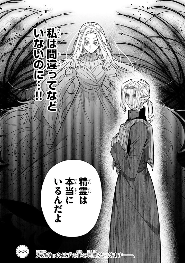 自由気ままな精霊姫 第29.3話 - 10