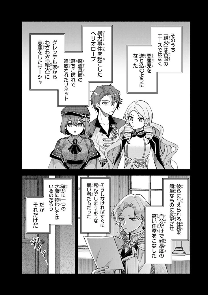 Akuyaku Seijo no Yarinaoshi 悪役聖女のやり直し 悪役聖女のやり直し ～冤罪で処刑された聖女は推しの英雄を救うために我慢をやめます～ 第14.3話 - 3