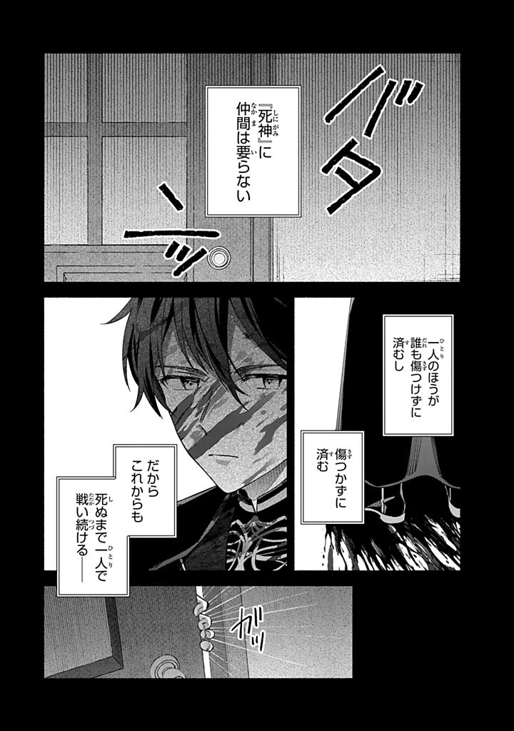 Akuyaku Seijo no Yarinaoshi 悪役聖女のやり直し 悪役聖女のやり直し ～冤罪で処刑された聖女は推しの英雄を救うために我慢をやめます～ 第14.3話 - 4