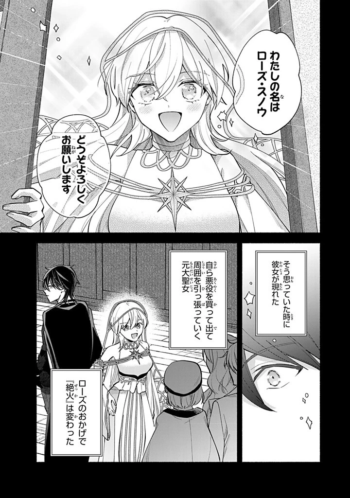 Akuyaku Seijo no Yarinaoshi 悪役聖女のやり直し 悪役聖女のやり直し ～冤罪で処刑された聖女は推しの英雄を救うために我慢をやめます～ 第14.3話 - 5