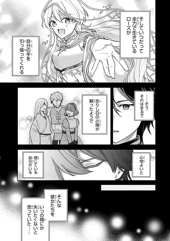 Akuyaku Seijo no Yarinaoshi 悪役聖女のやり直し 悪役聖女のやり直し ～冤罪で処刑された聖女は推しの英雄を救うために我慢をやめます～ 第14.3話 - 7