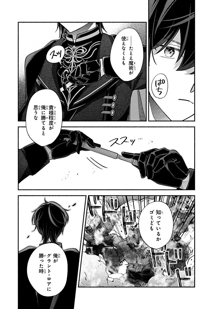 Akuyaku Seijo no Yarinaoshi 悪役聖女のやり直し 悪役聖女のやり直し ～冤罪で処刑された聖女は推しの英雄を救うために我慢をやめます～ 第14.3話 - 8