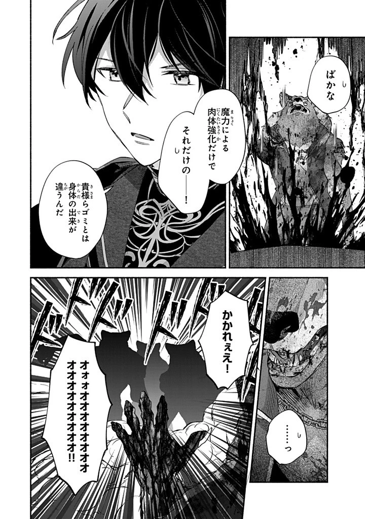 Akuyaku Seijo no Yarinaoshi 悪役聖女のやり直し 悪役聖女のやり直し ～冤罪で処刑された聖女は推しの英雄を救うために我慢をやめます～ 第14.3話 - 10