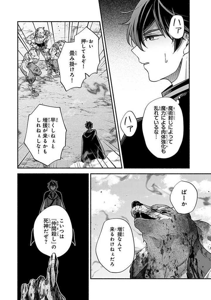 Akuyaku Seijo no Yarinaoshi 悪役聖女のやり直し 悪役聖女のやり直し ～冤罪で処刑された聖女は推しの英雄を救うために我慢をやめます～ 第14.3話 - 12