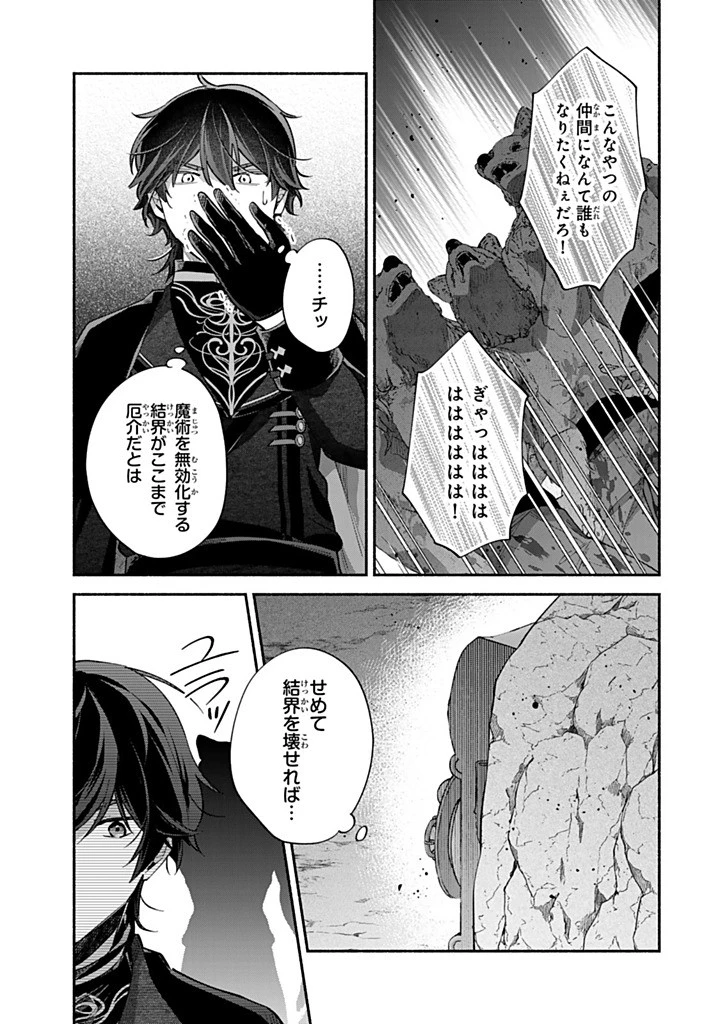 Akuyaku Seijo no Yarinaoshi 悪役聖女のやり直し 悪役聖女のやり直し ～冤罪で処刑された聖女は推しの英雄を救うために我慢をやめます～ 第14.3話 - 13