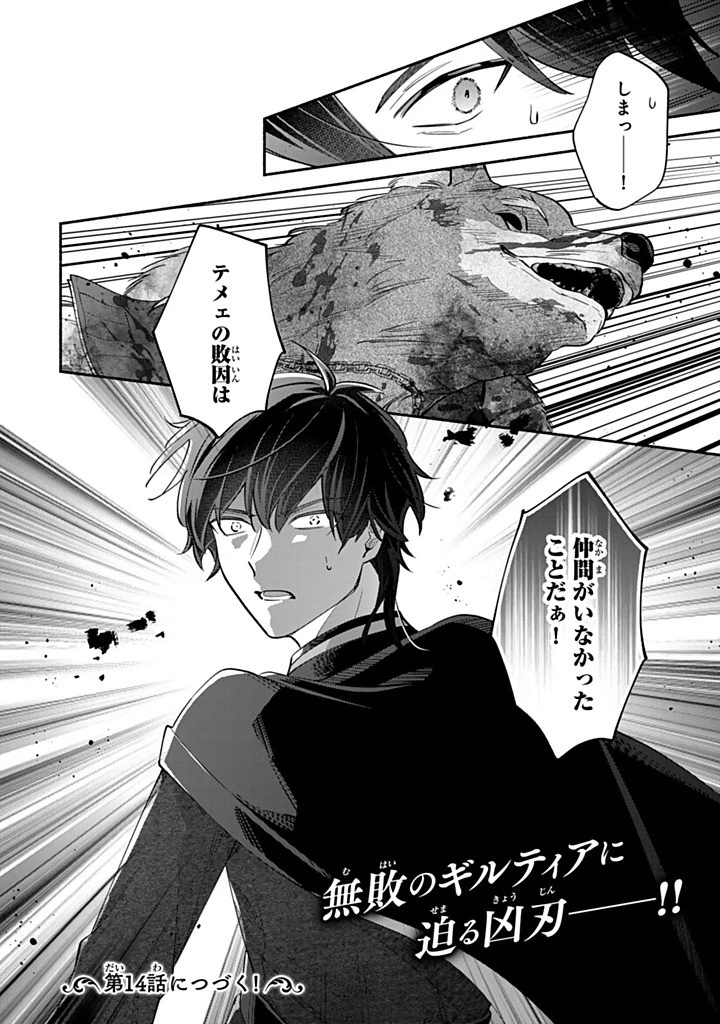 Akuyaku Seijo no Yarinaoshi 悪役聖女のやり直し 悪役聖女のやり直し ～冤罪で処刑された聖女は推しの英雄を救うために我慢をやめます～ 第14.3話 - 14