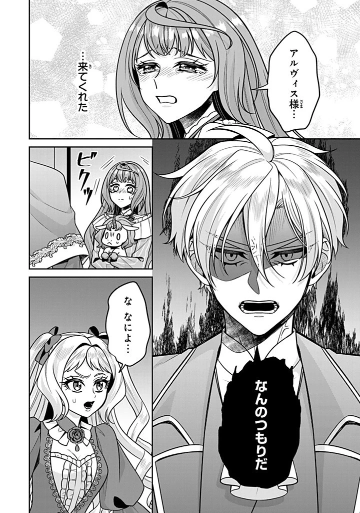 神獣騎士様の専属メイド 神獣騎士様の専属メイド 第18.3話 - 2