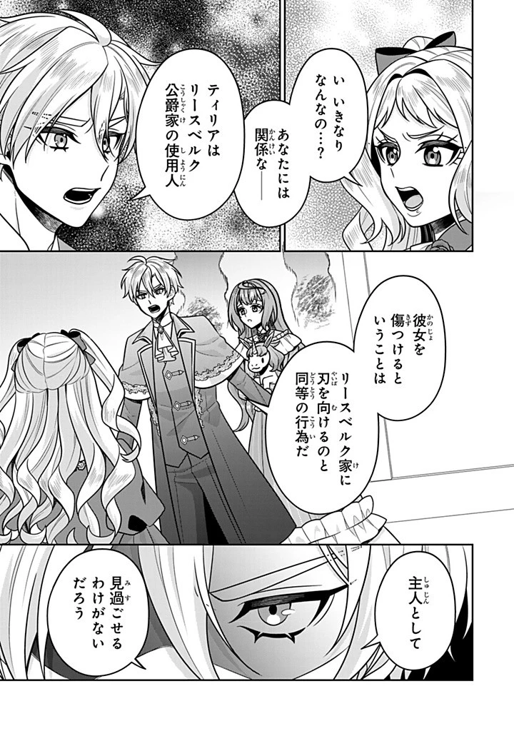 神獣騎士様の専属メイド 神獣騎士様の専属メイド 第18.3話 - 3