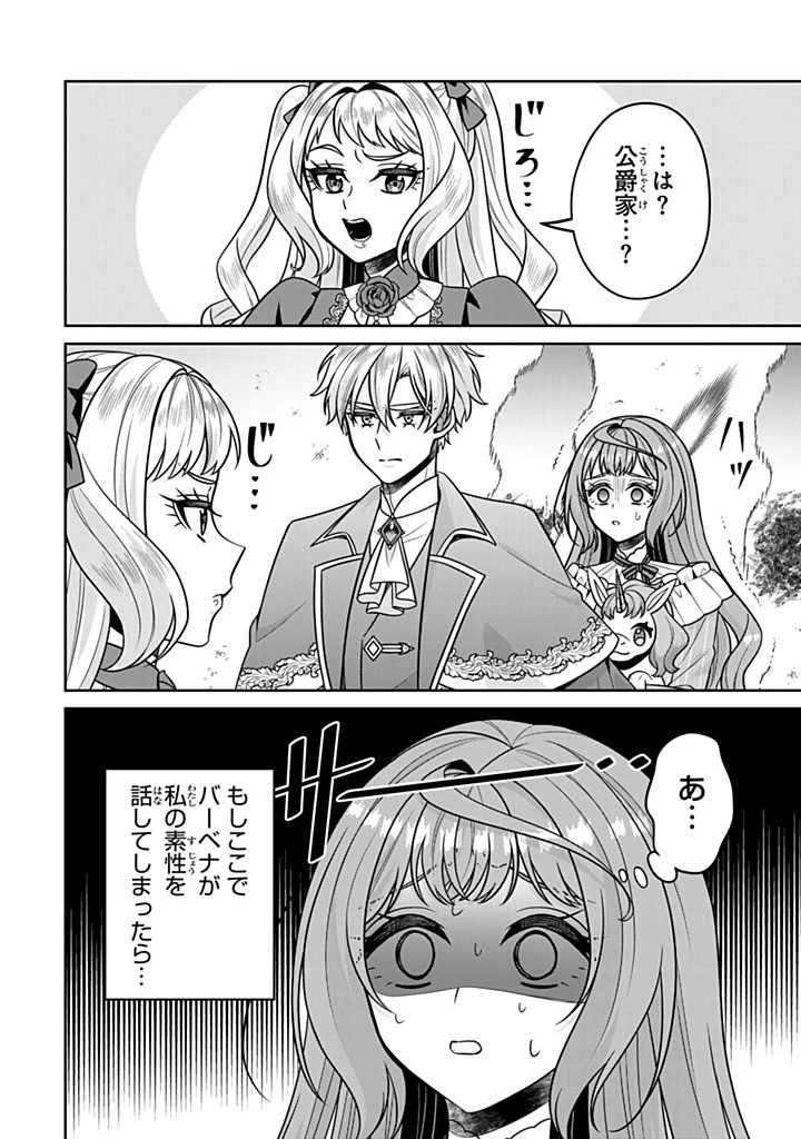 神獣騎士様の専属メイド 神獣騎士様の専属メイド 第18.3話 - 4