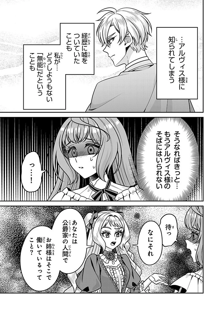 神獣騎士様の専属メイド 神獣騎士様の専属メイド 第18.3話 - 5