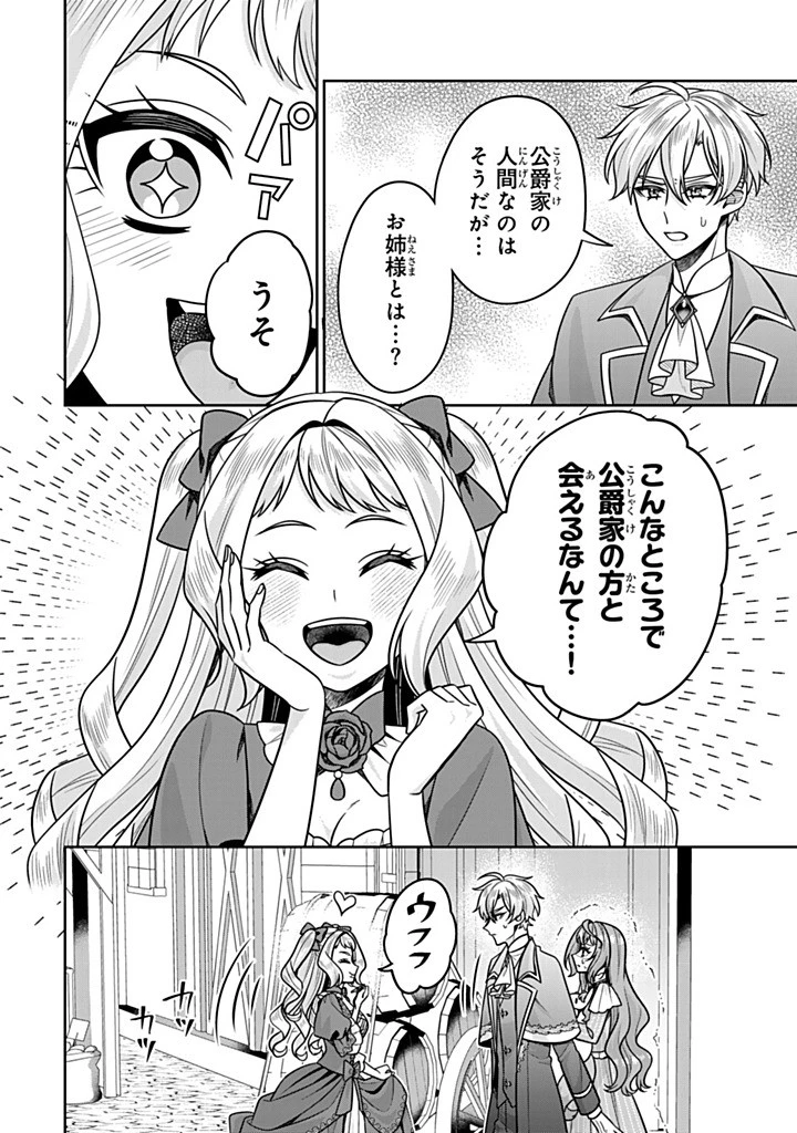 神獣騎士様の専属メイド 神獣騎士様の専属メイド 第18.3話 - 6