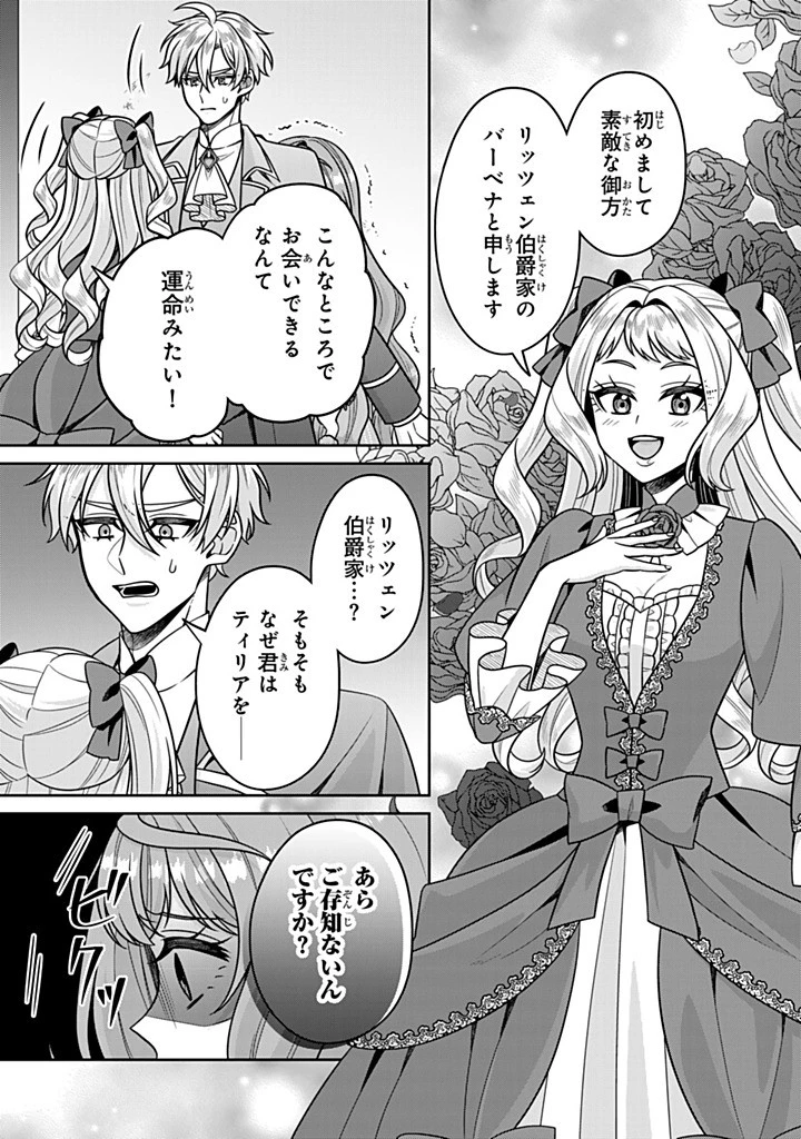 神獣騎士様の専属メイド 神獣騎士様の専属メイド 第18.3話 - 7