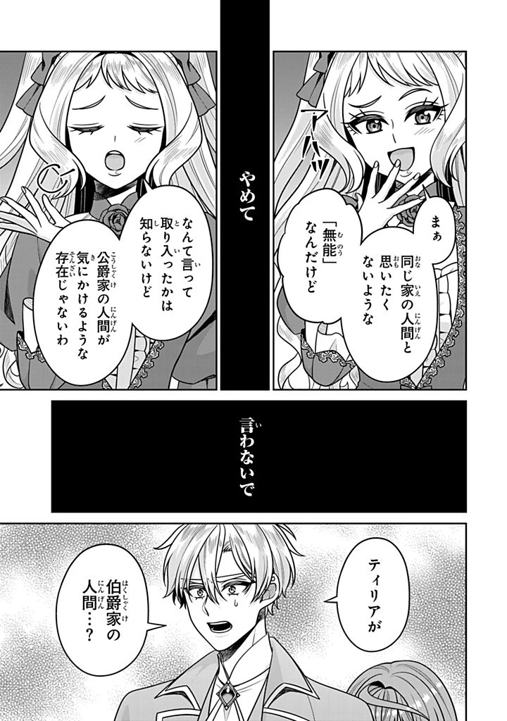 神獣騎士様の専属メイド 神獣騎士様の専属メイド 第18.3話 - 9