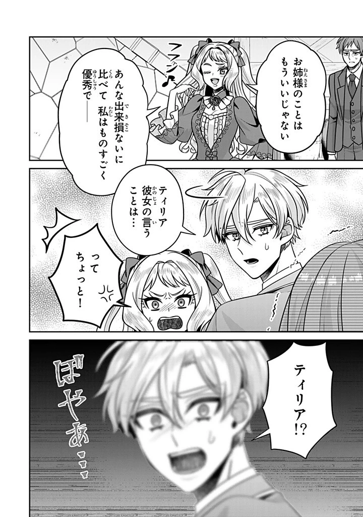 神獣騎士様の専属メイド 神獣騎士様の専属メイド 第18.3話 - 10