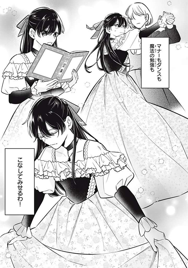 婚約破棄されたので、好きにすることにした。 第18.2話 - 1