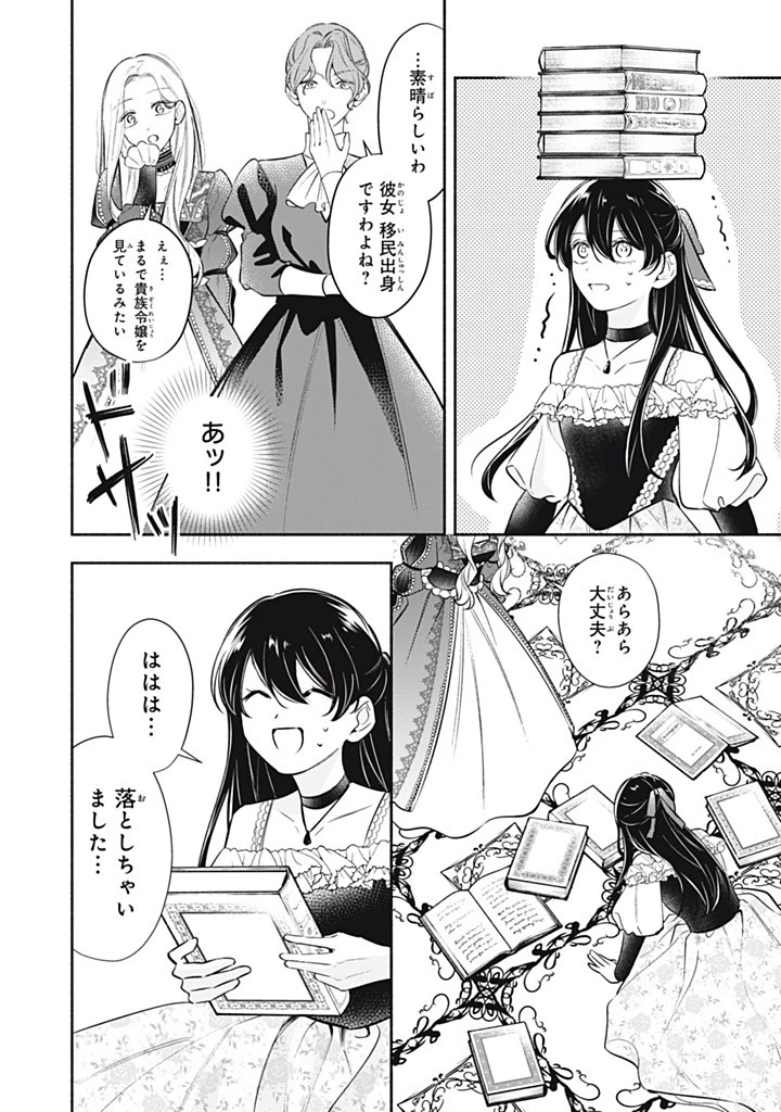 婚約破棄されたので、好きにすることにした。 第18.2話 - 2