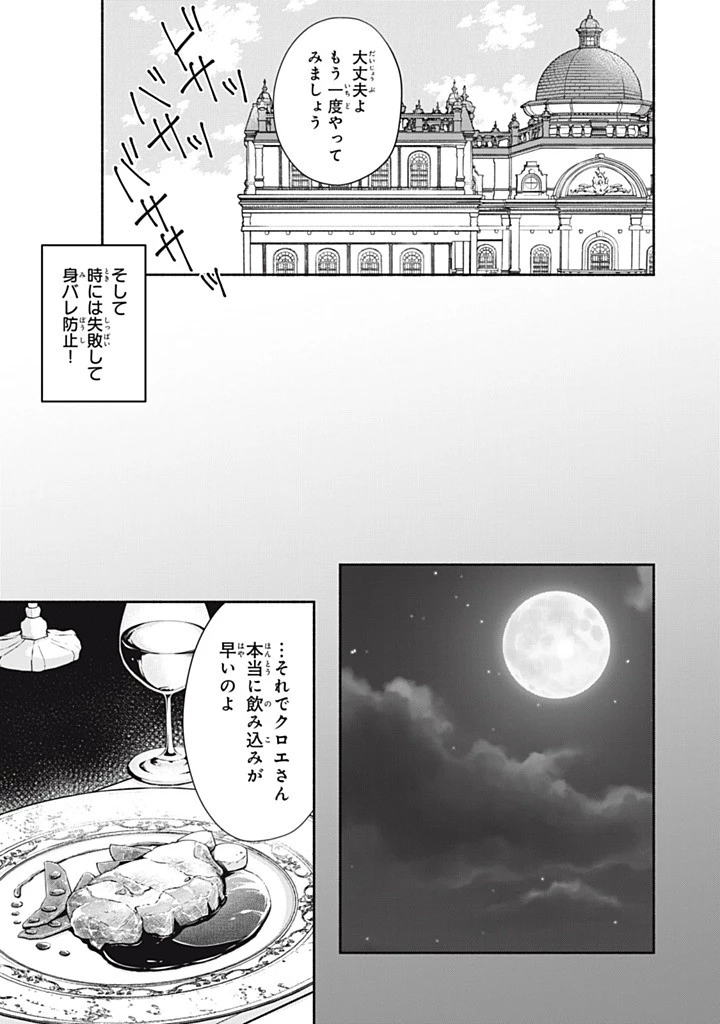 婚約破棄されたので、好きにすることにした。 第18.2話 - 3