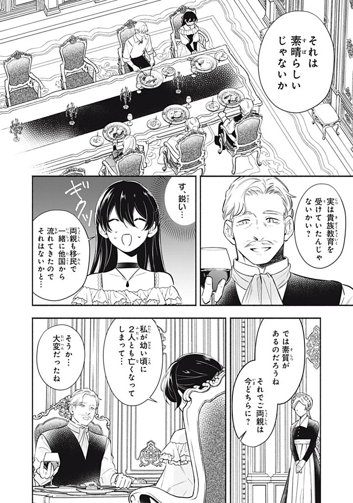 婚約破棄されたので、好きにすることにした。 第18.2話 - 4