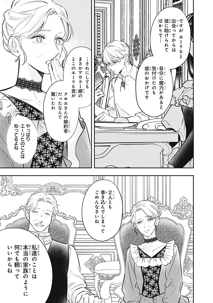 婚約破棄されたので、好きにすることにした。 第18.2話 - 5