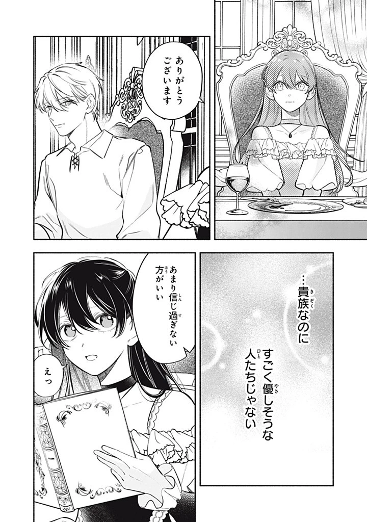 婚約破棄されたので、好きにすることにした。 第18.2話 - 6