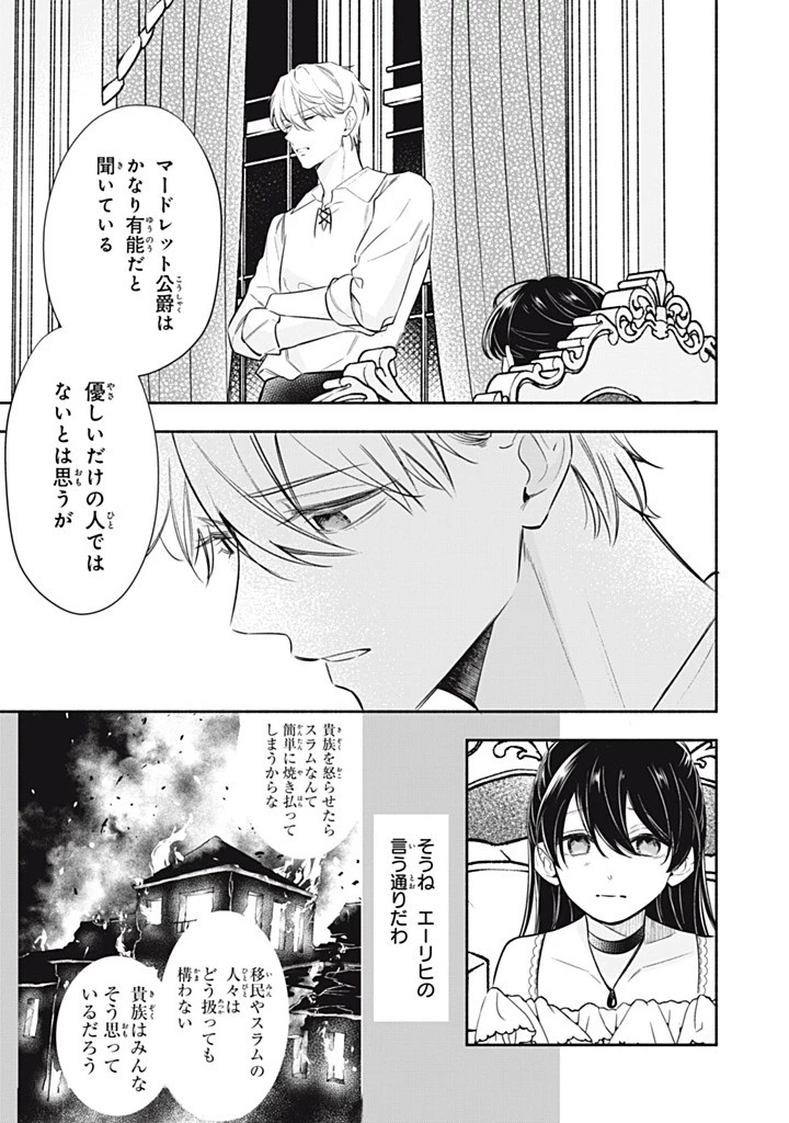 婚約破棄されたので、好きにすることにした。 第18.2話 - 7