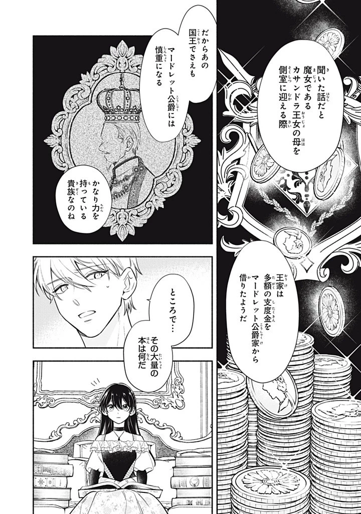 婚約破棄されたので、好きにすることにした。 第18.2話 - 8