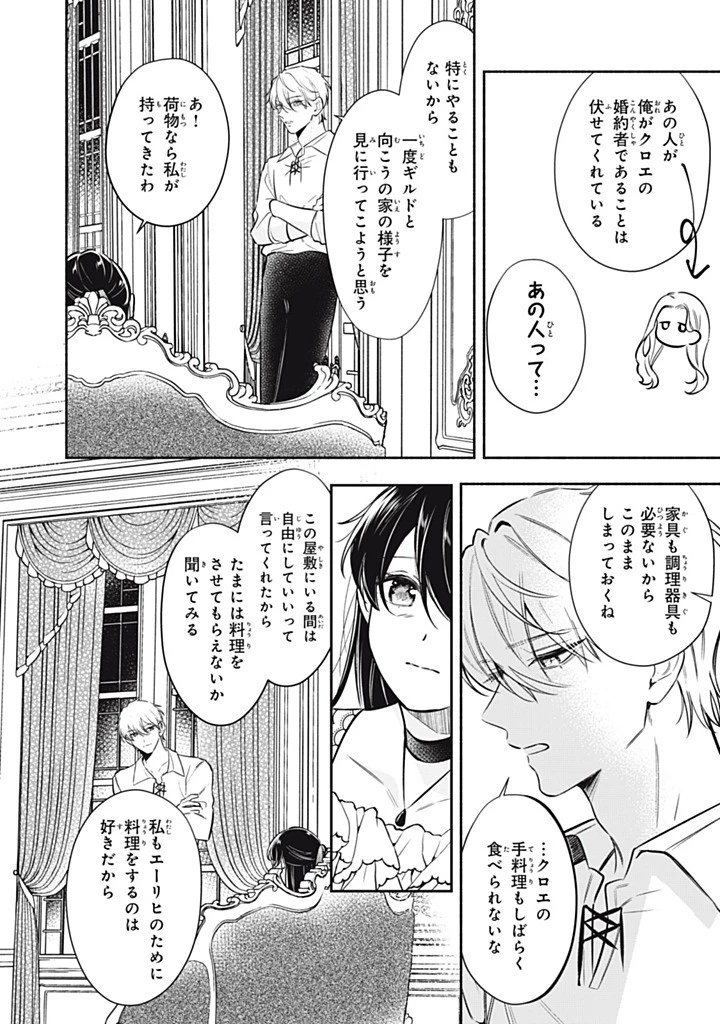 婚約破棄されたので、好きにすることにした。 第18.2話 - 10