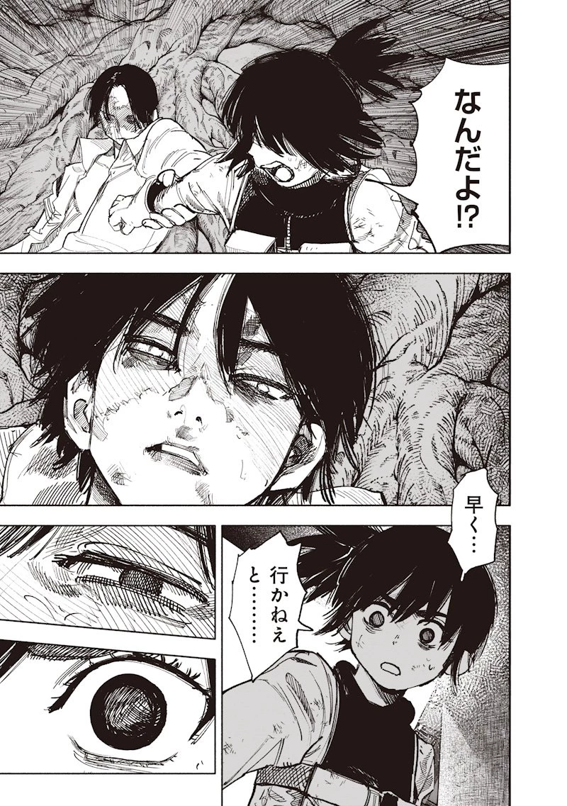 超人Ｘ 第68.2話 - 3