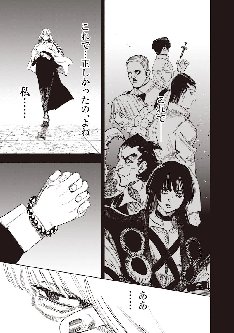 超人Ｘ 第68.2話 - 25