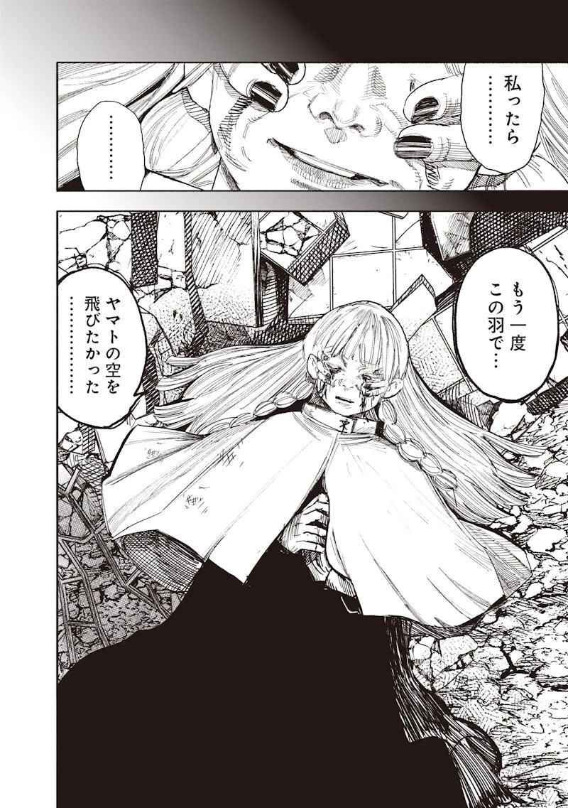 超人Ｘ 第68.2話 - 28