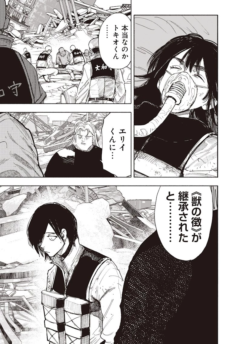 超人Ｘ 第68.2話 - 31