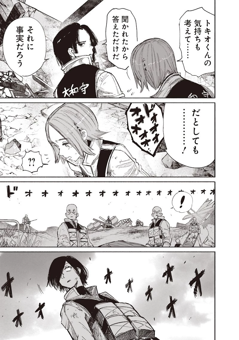 超人Ｘ 第68.2話 - 35