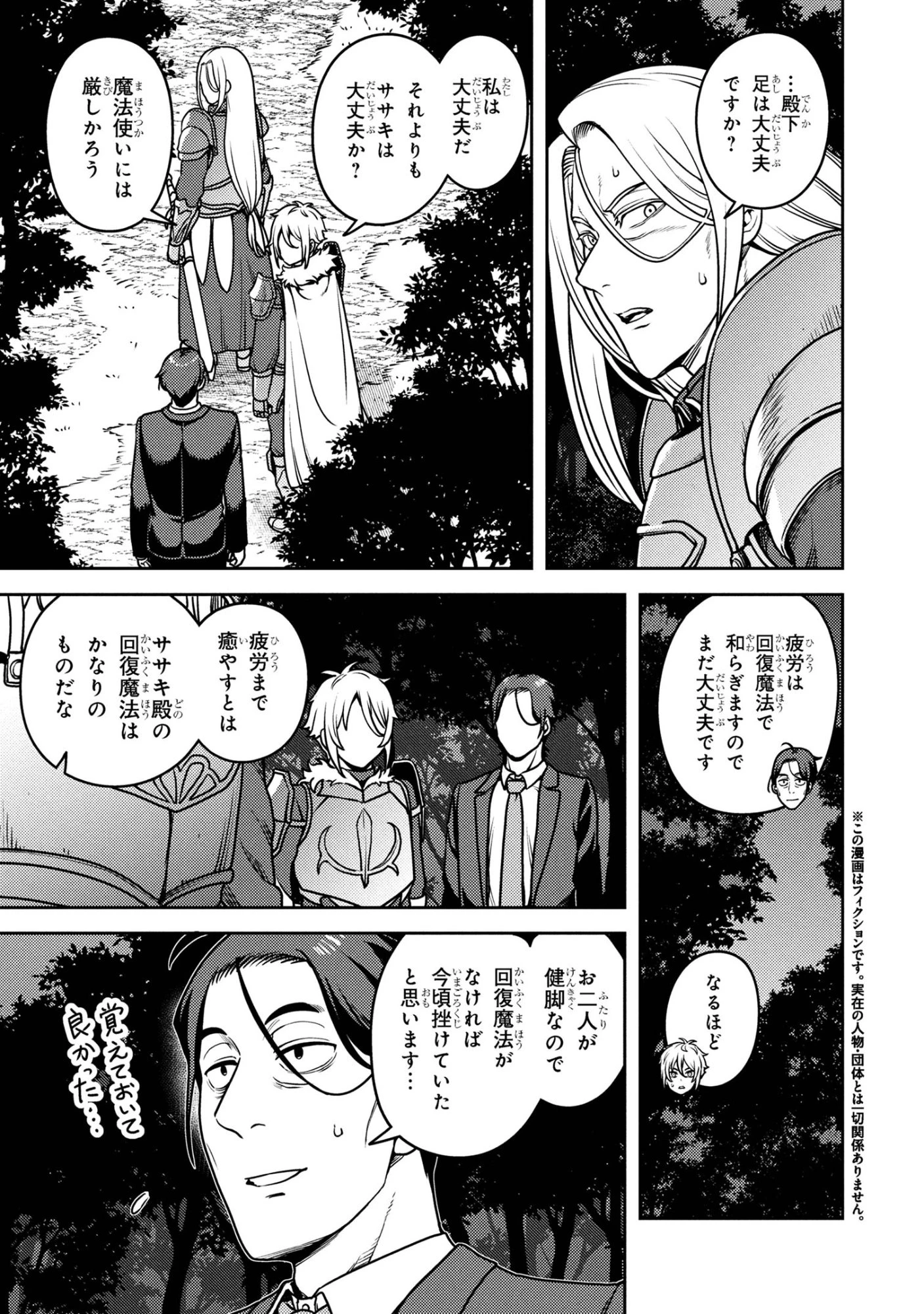 佐々木とピーちゃん 異世界でスローライフを楽しもうとしたら、現代で異能バトルに巻き込まれた件 ～魔法少女がアップを始めたよう 第27.1話 - 3