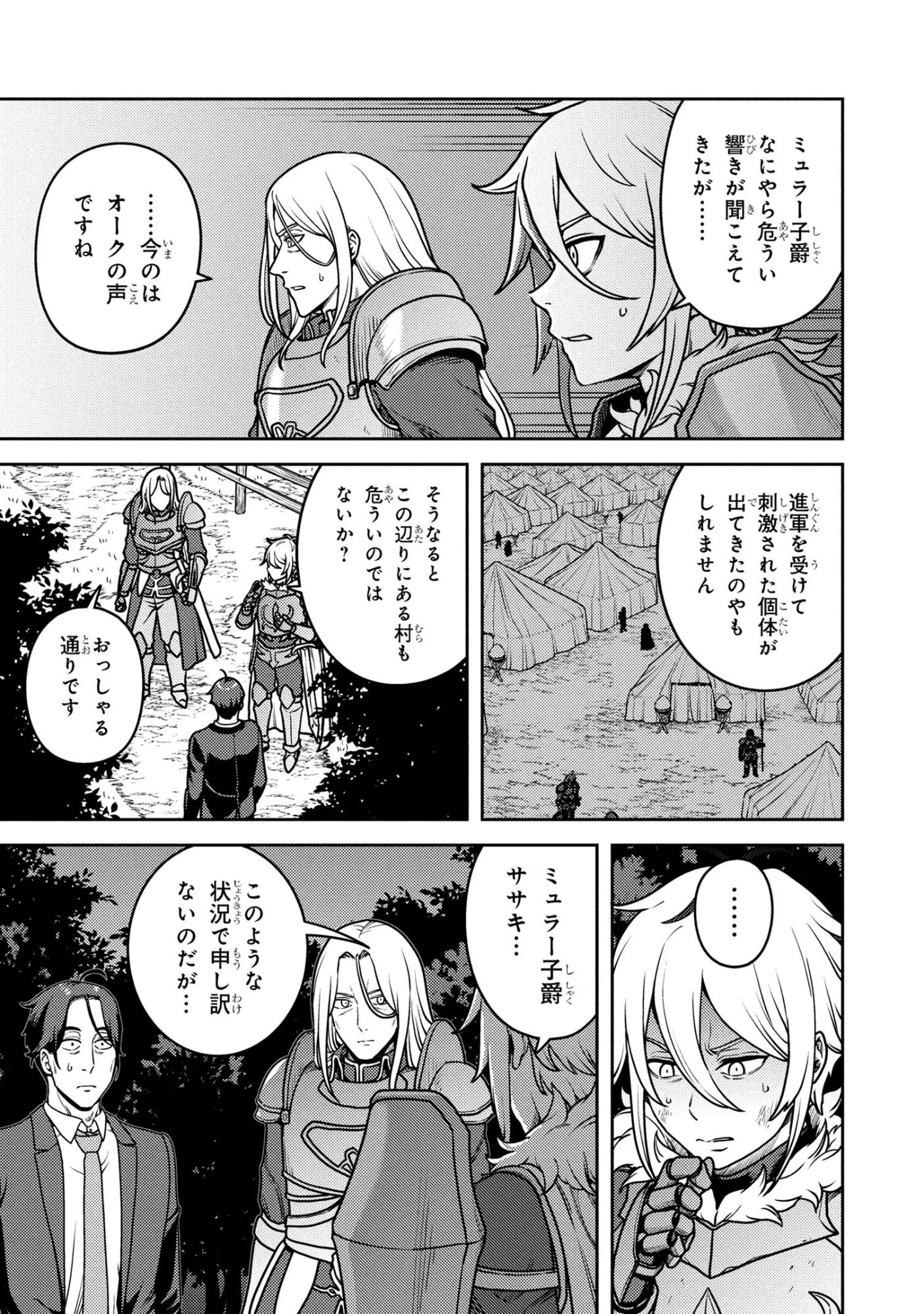 佐々木とピーちゃん 異世界でスローライフを楽しもうとしたら、現代で異能バトルに巻き込まれた件 ～魔法少女がアップを始めたよう 第27.1話 - 5