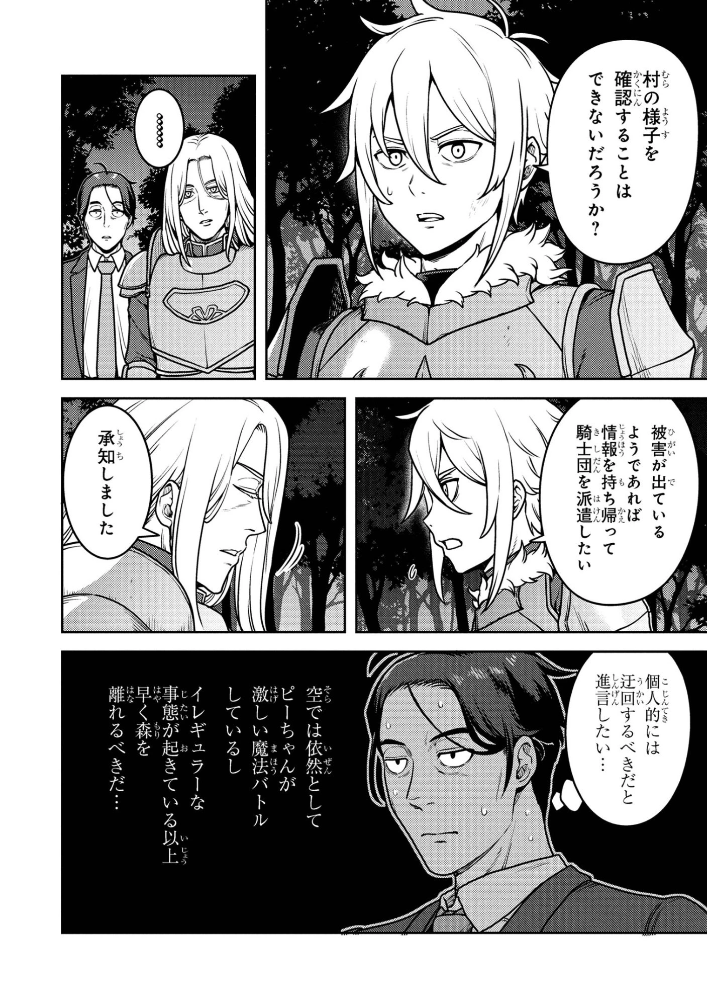 佐々木とピーちゃん 異世界でスローライフを楽しもうとしたら、現代で異能バトルに巻き込まれた件 ～魔法少女がアップを始めたよう 第27.1話 - 6