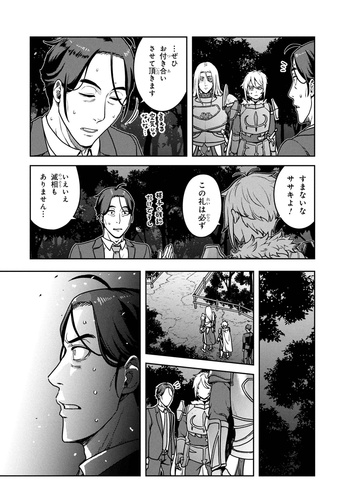 佐々木とピーちゃん 異世界でスローライフを楽しもうとしたら、現代で異能バトルに巻き込まれた件 ～魔法少女がアップを始めたよう 第27.1話 - 7