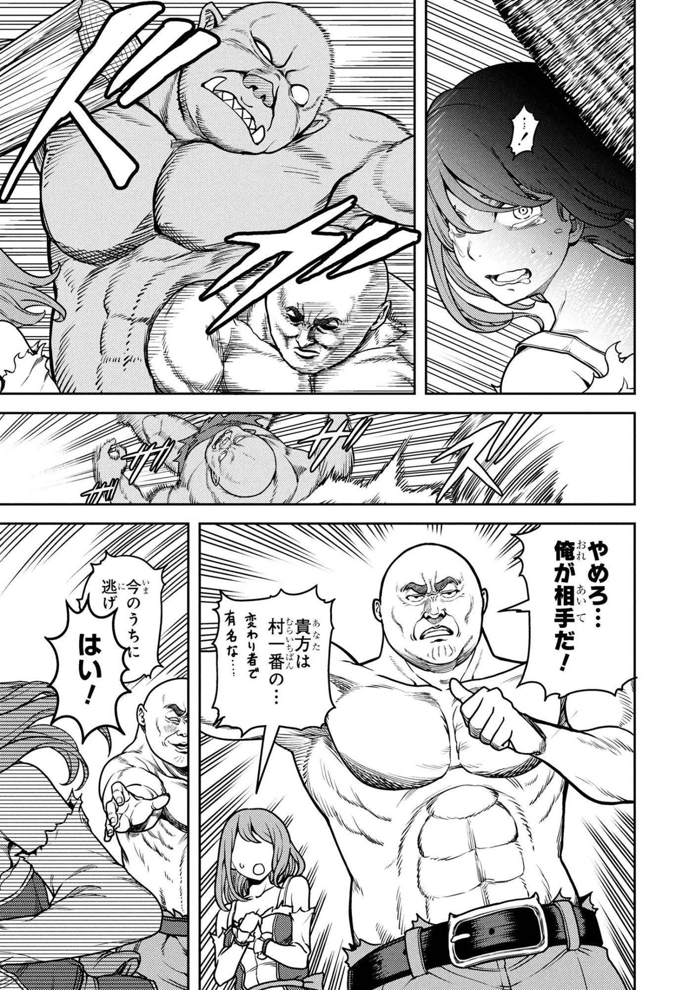 佐々木とピーちゃん 異世界でスローライフを楽しもうとしたら、現代で異能バトルに巻き込まれた件 ～魔法少女がアップを始めたよう 第27.1話 - 9