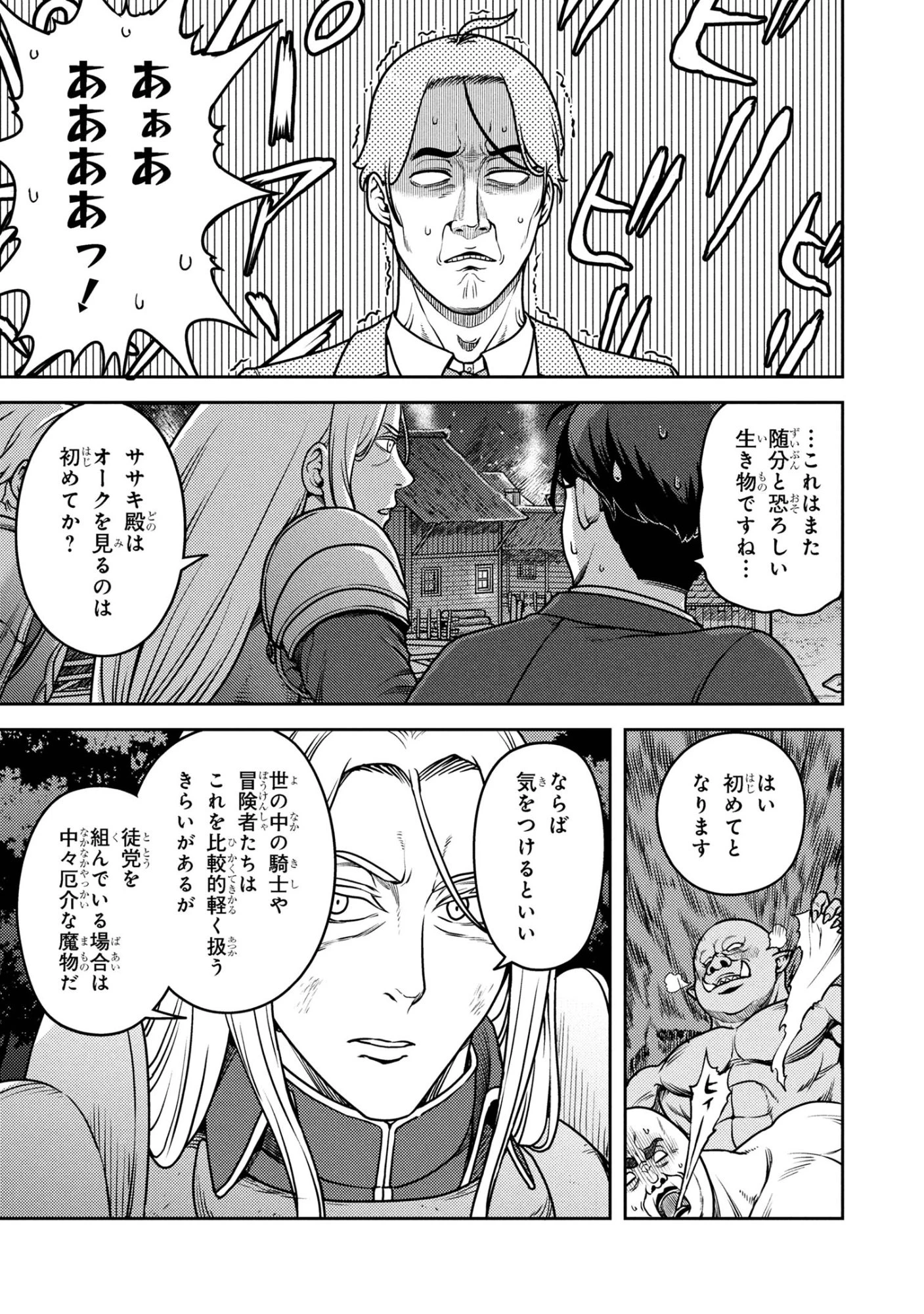 佐々木とピーちゃん 異世界でスローライフを楽しもうとしたら、現代で異能バトルに巻き込まれた件 ～魔法少女がアップを始めたよう 第27.1話 - 11