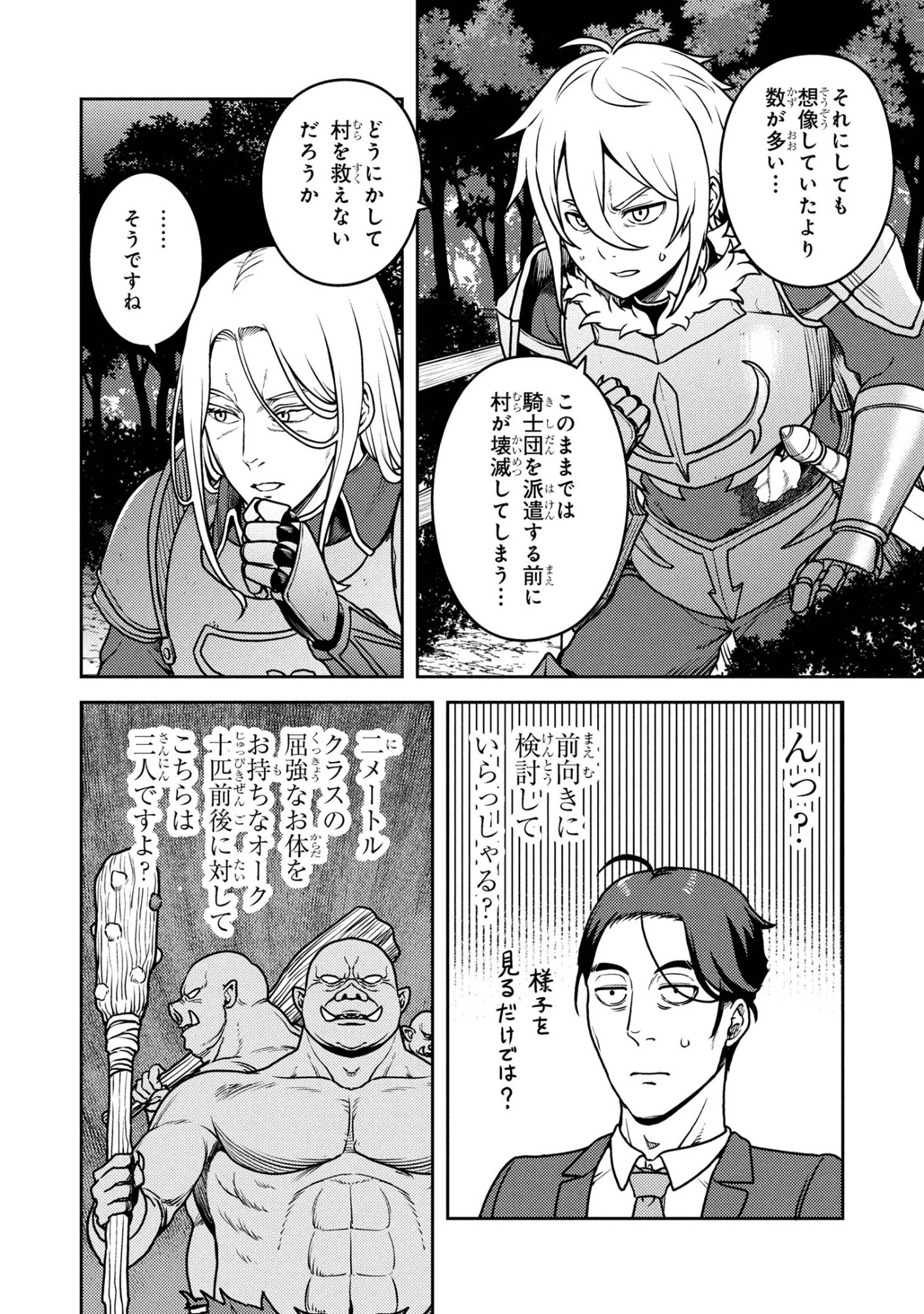 佐々木とピーちゃん 異世界でスローライフを楽しもうとしたら、現代で異能バトルに巻き込まれた件 ～魔法少女がアップを始めたよう 第27.1話 - 12