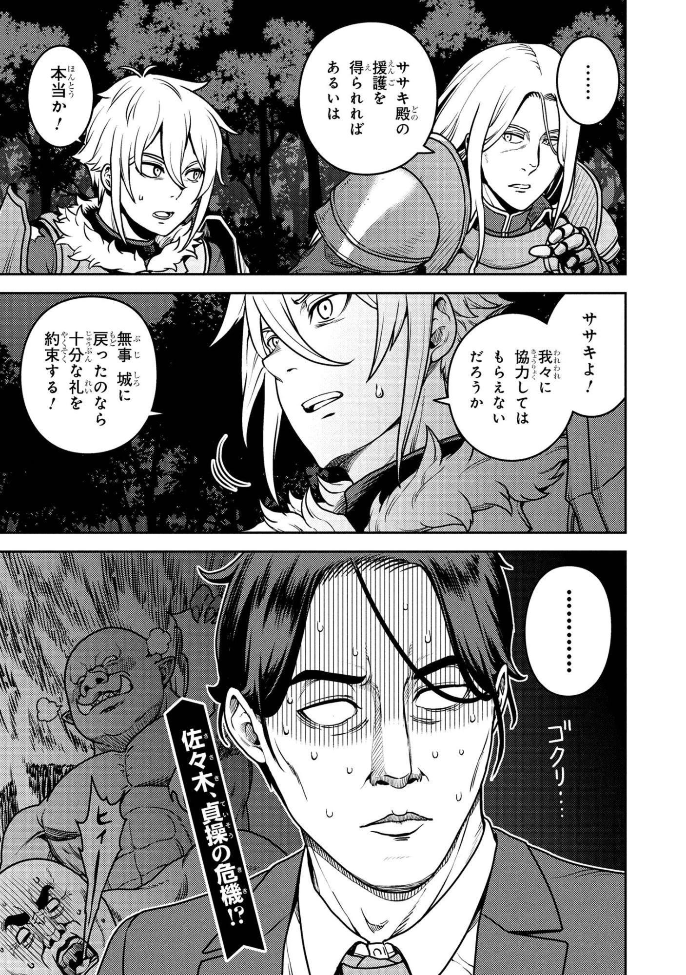 佐々木とピーちゃん 異世界でスローライフを楽しもうとしたら、現代で異能バトルに巻き込まれた件 ～魔法少女がアップを始めたよう 第27.1話 - 13