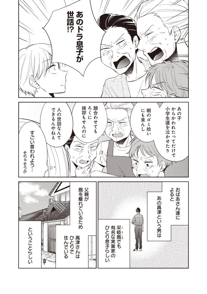 どこよりも遠い場所にいる君へ 第4.2話 - 2