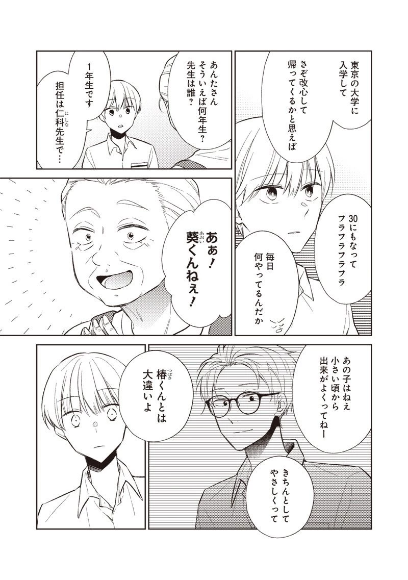 どこよりも遠い場所にいる君へ 第4.2話 - 3