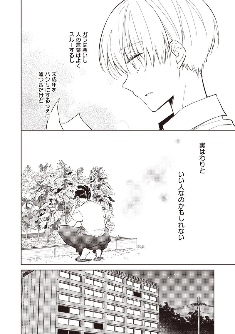 どこよりも遠い場所にいる君へ 第4.2話 - 10