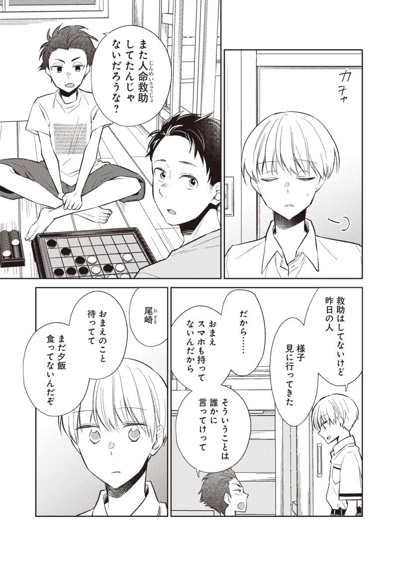どこよりも遠い場所にいる君へ 第4.2話 - 11