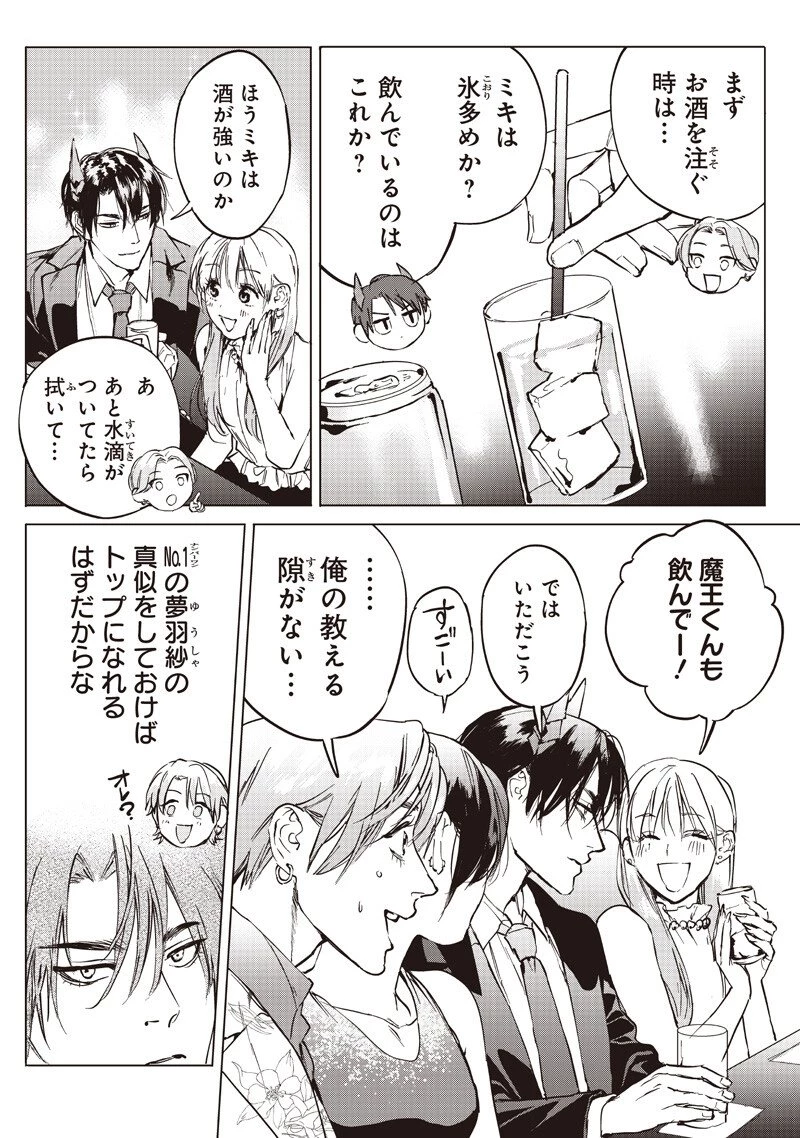 ホストと魔王 第18.2話 - 1