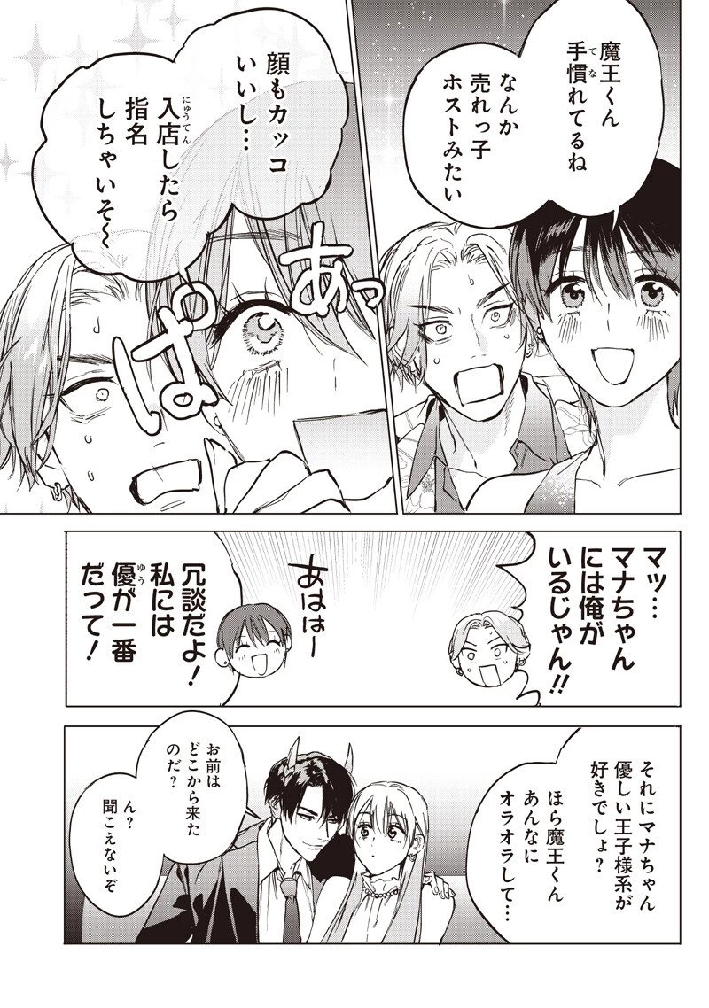 ホストと魔王 第18.2話 - 2